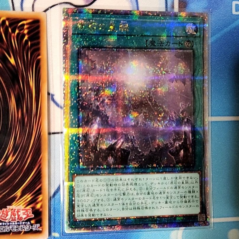 原石の皇脈、まとめセット、デッキパーツ、クオシク、25シク