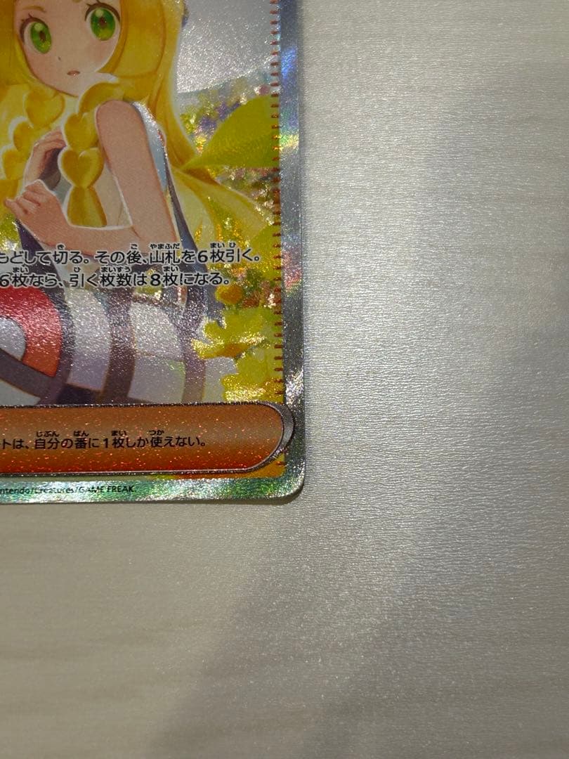 リーリエの決心 SAR 086/063 メガブレイブ M1L ポケモンカード