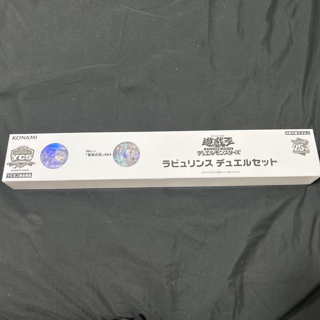 遊戯王OCG　ラビュリンス　デュエルセット