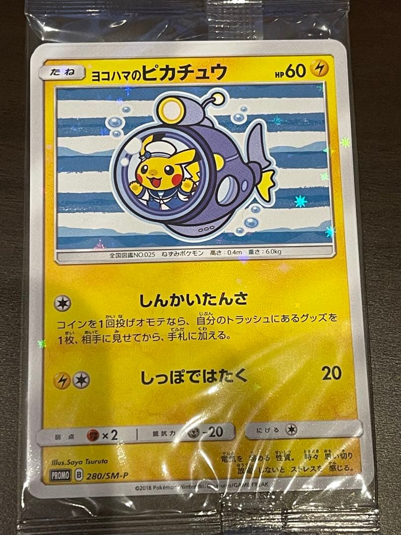 ポケモンカード プロモ ヨコハマのピカチュウ セット