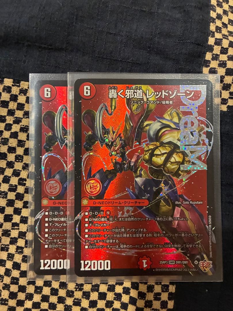 轟く邪道レッドゾーン ２枚