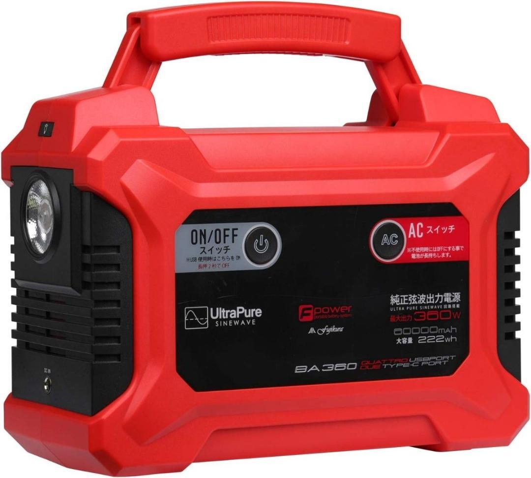 新品■富士倉 コンパクト ポータブルバッテリー BA-360