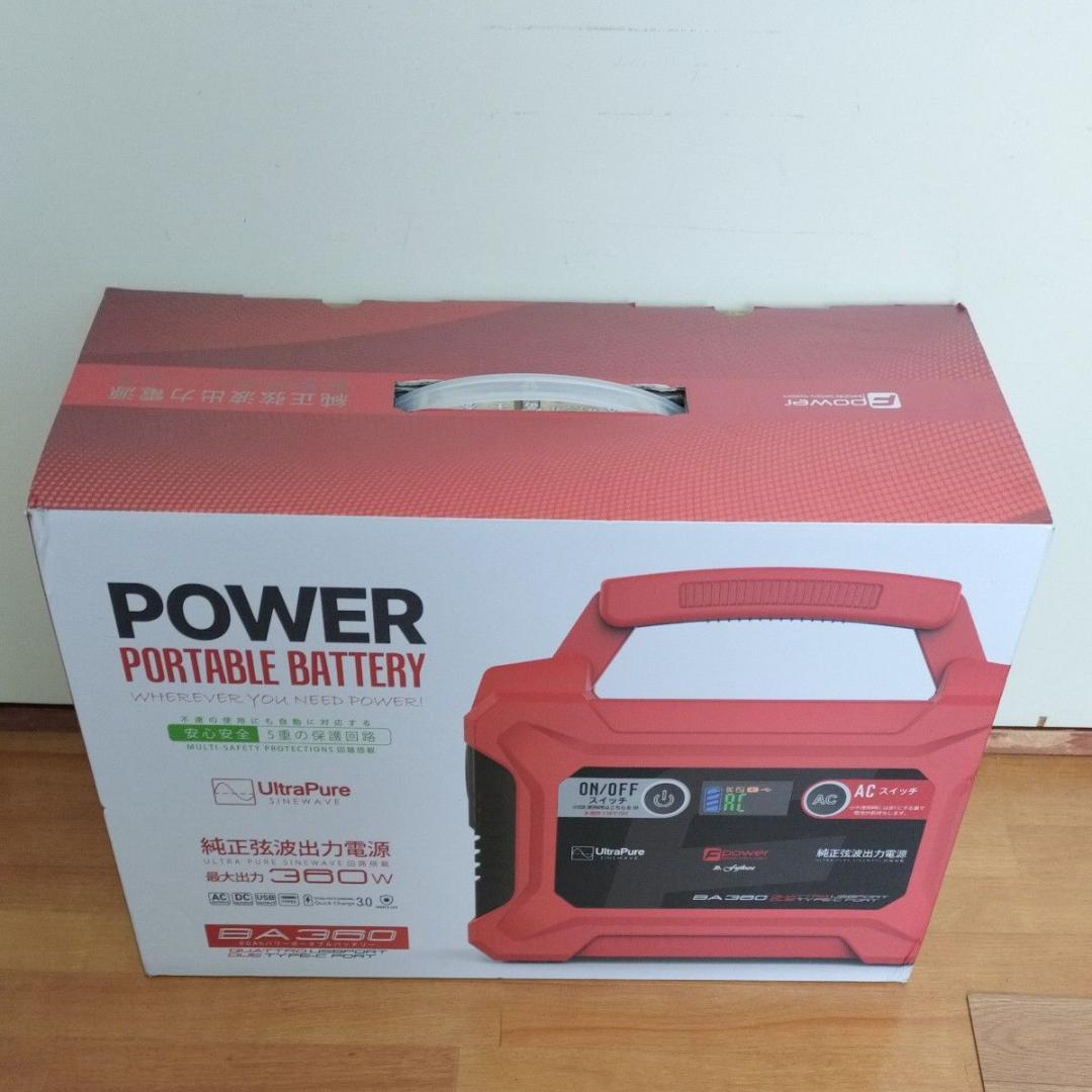 新品■富士倉 コンパクト ポータブルバッテリー BA-360