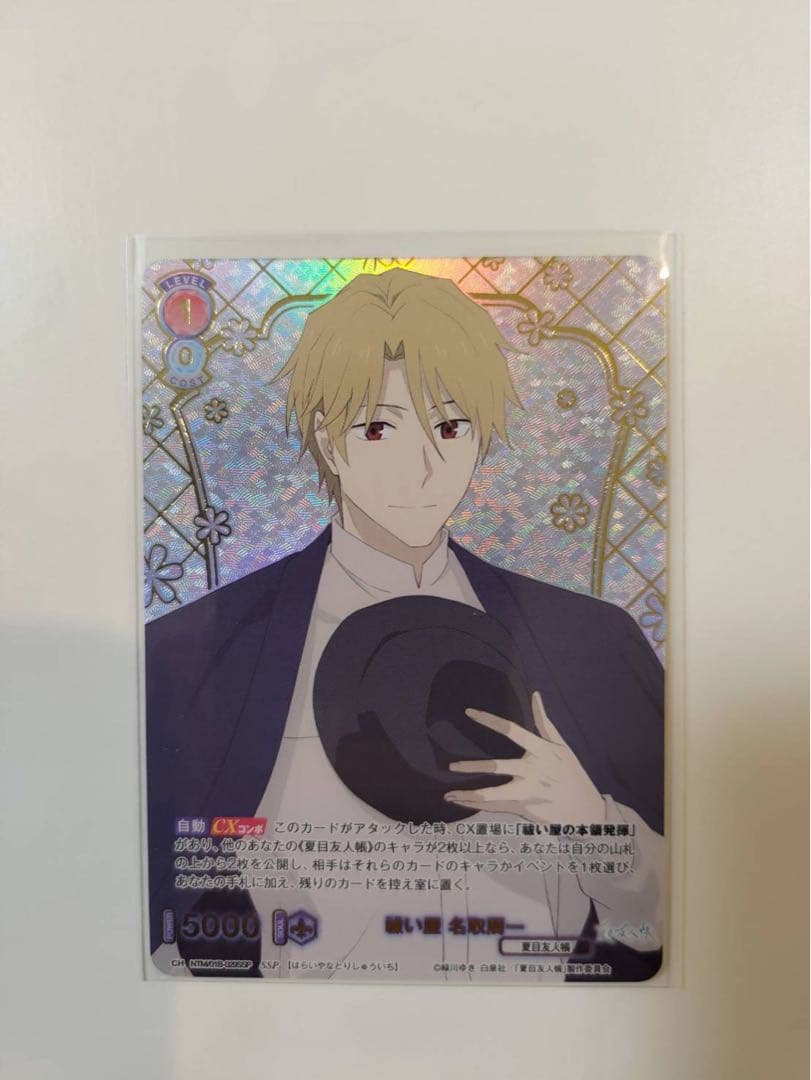 ヴァイスシュヴァルツブラウ 夏目友人帳カード　名取　SSP + RR / CP等