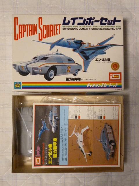 イマイ キャプテンスカーレット シルバーセットとレインボーセット 当時もの