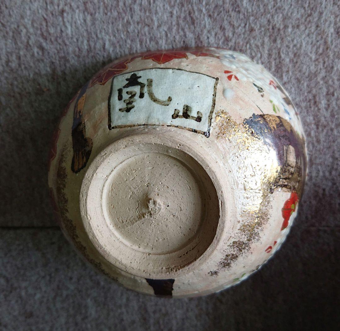 茶道具乾山作抹茶茶碗