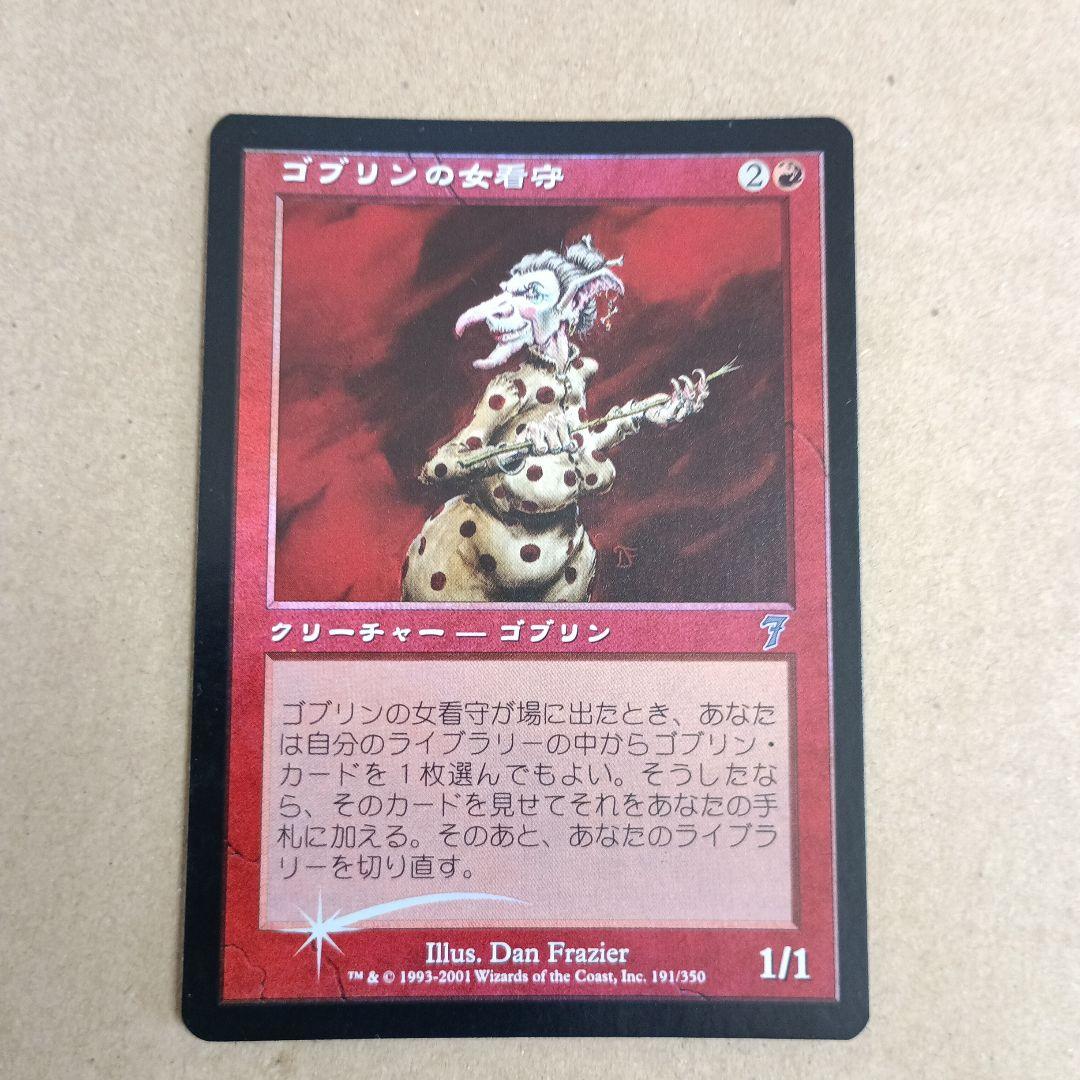 ゴブリンの女看守　７版　日本語版foil