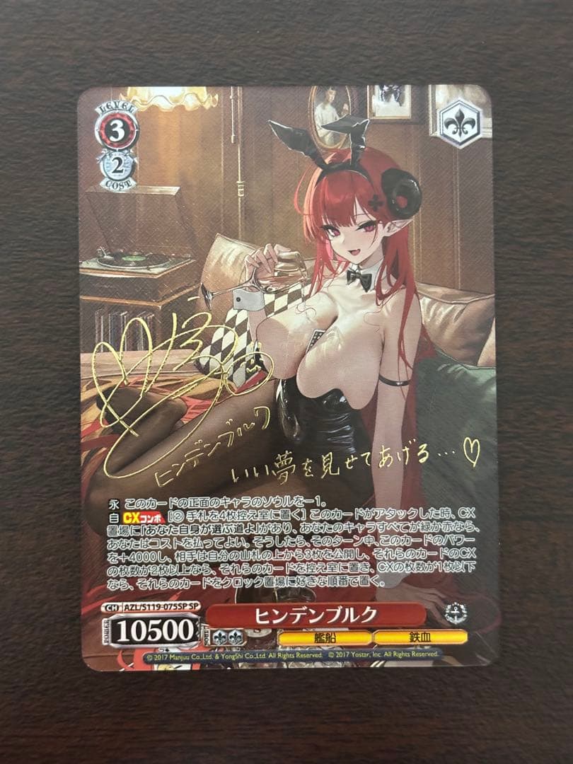 ヴァイスシュヴァルツ　アズールレーン　ヒンデンブルク　SP