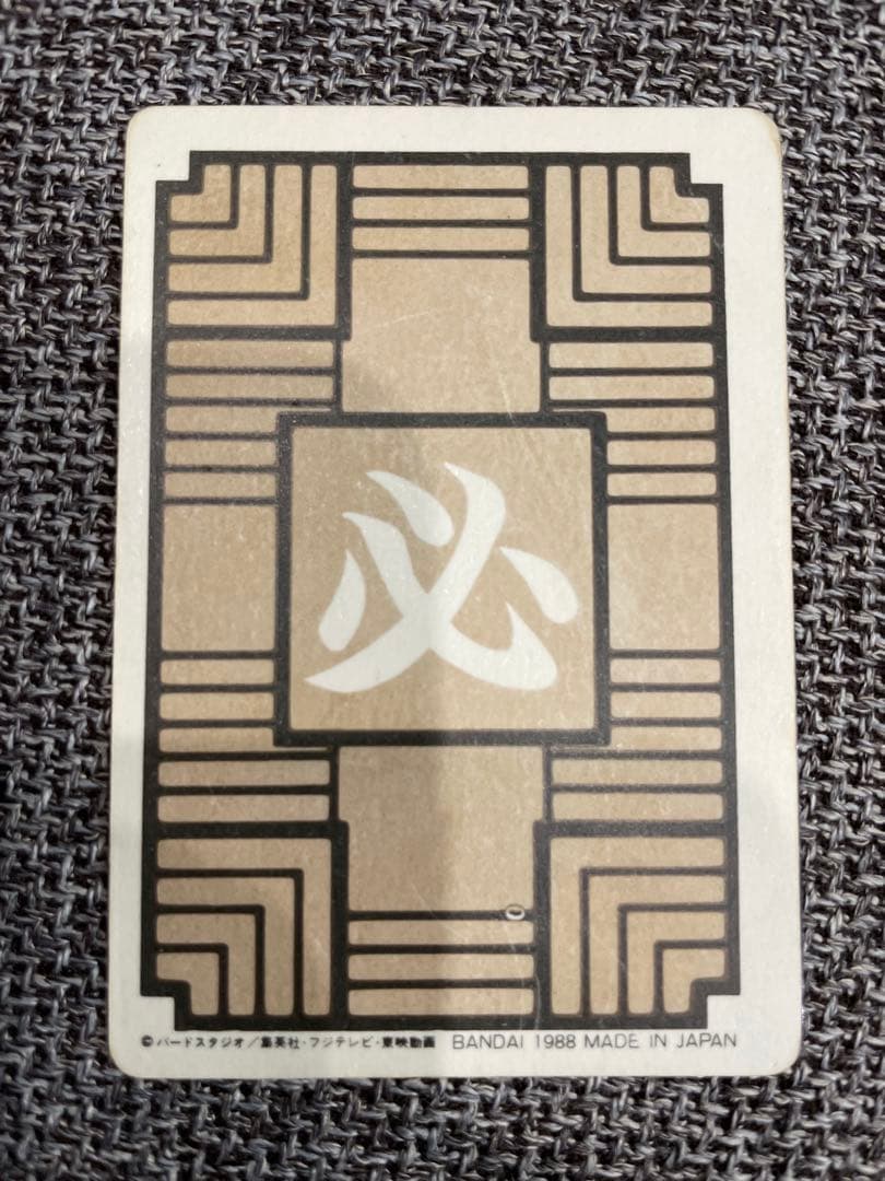 ドラゴンボール カードダス 本弾 No.1 孫悟空 1988年版