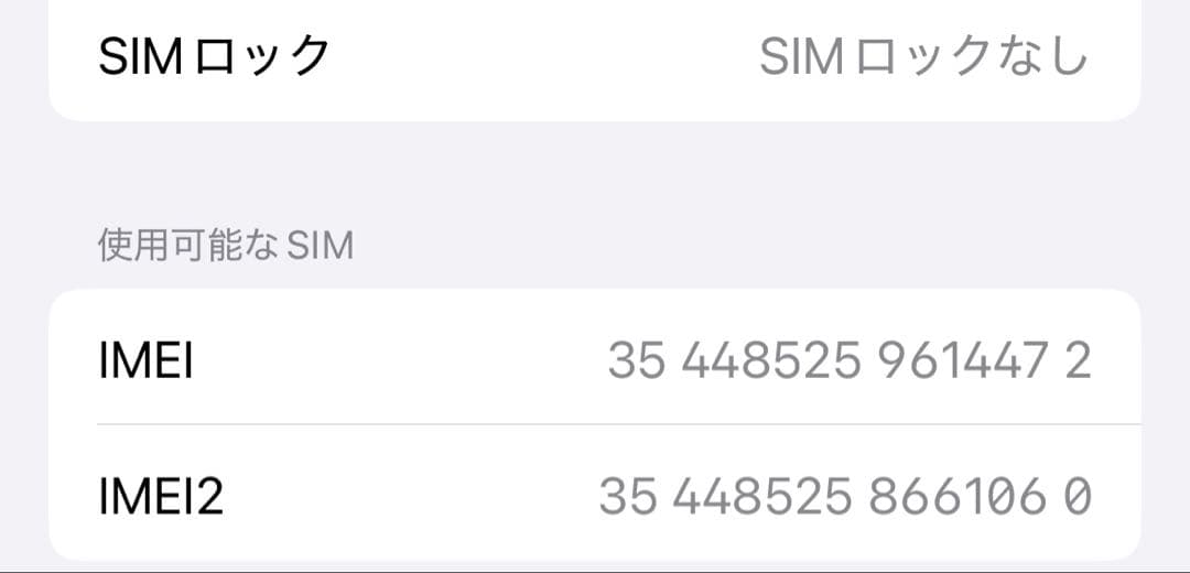 iPhone 15 256GB SIMフリー