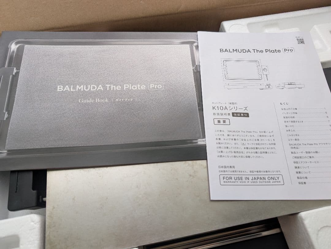バルミューダ ホットプレート プロ