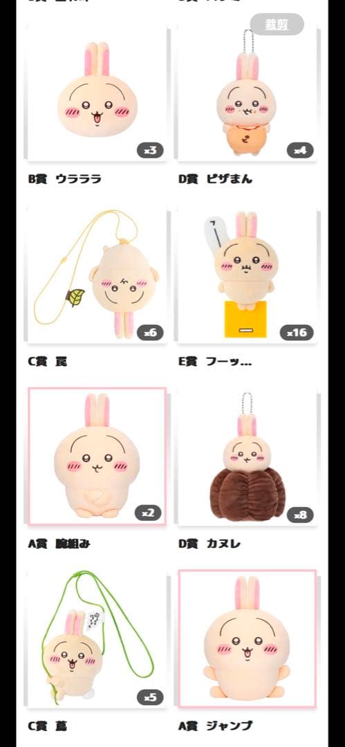 ちいかわ　うさぎだらけくじ　まとめ売り　166個