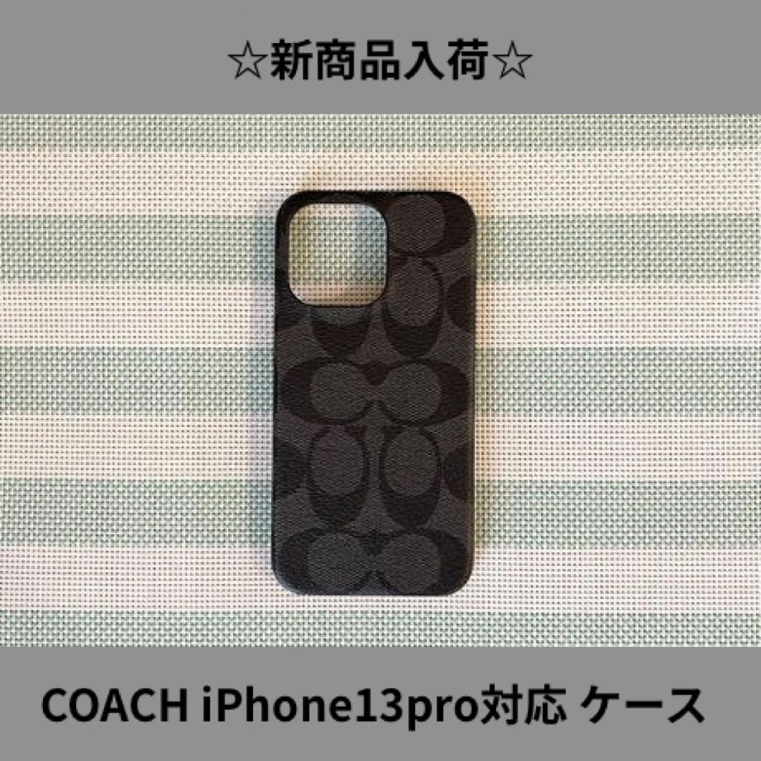 ☆人気商品☆ COACH iPhone13pro対応ケース