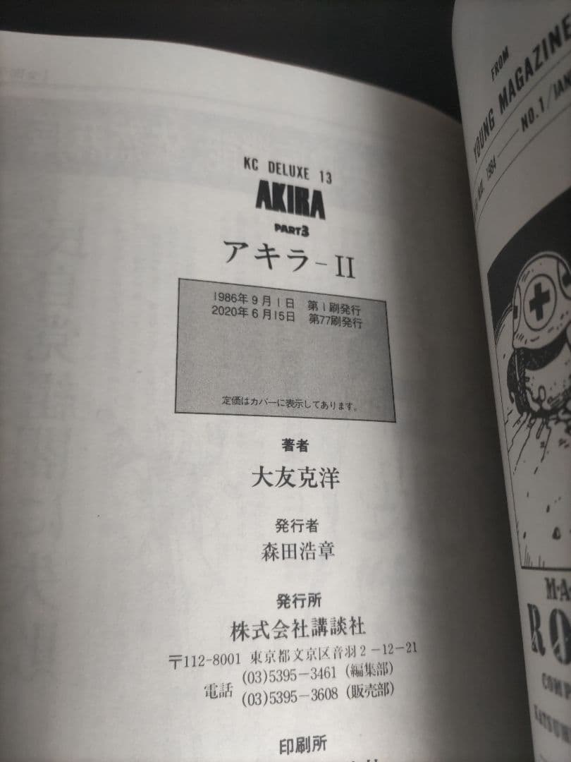 AKIRA 1〜6巻　全巻セット 大友克洋　アキラ