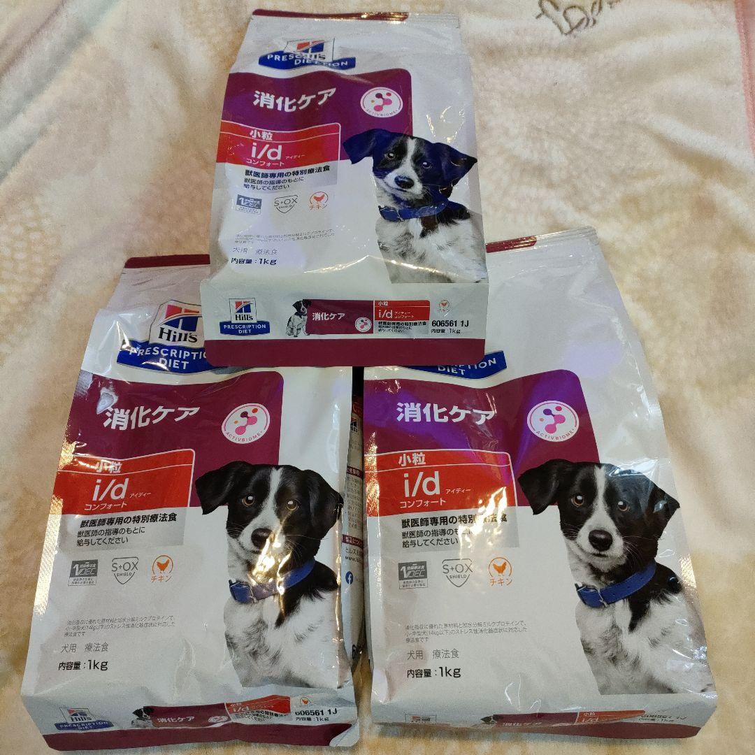 ヒルズ i/d コンフォート 1kg 3袋　ストレス性胃腸炎に