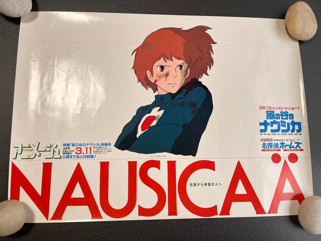 ジブリ　風の谷のナウシカ　車内吊り広告