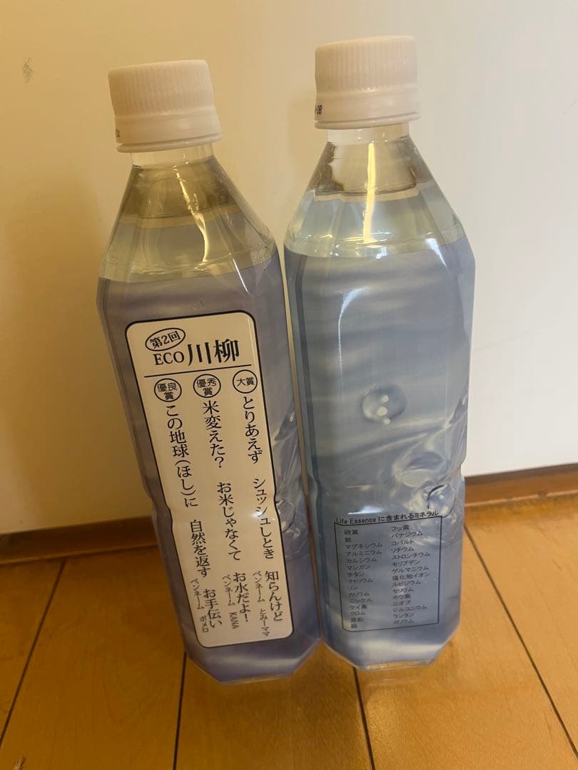 Life Essence 500ml 2本セット