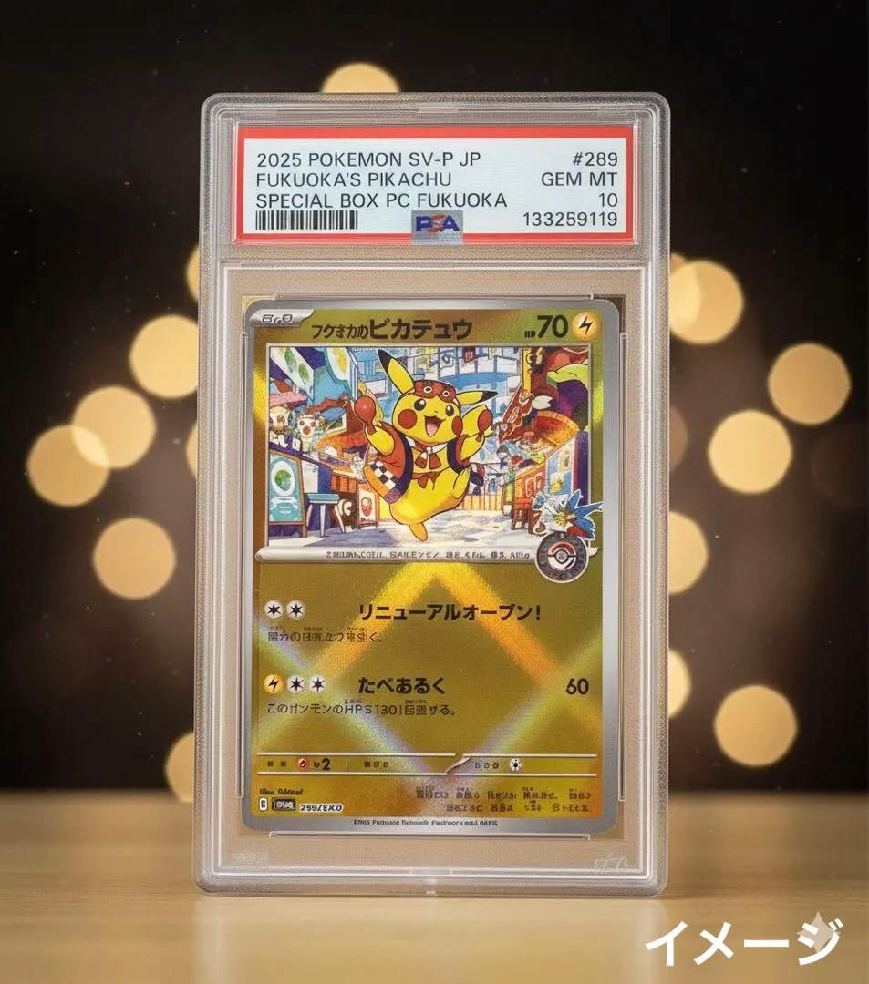 フクオカのピカチュウ　PSA10 ポケモンカード