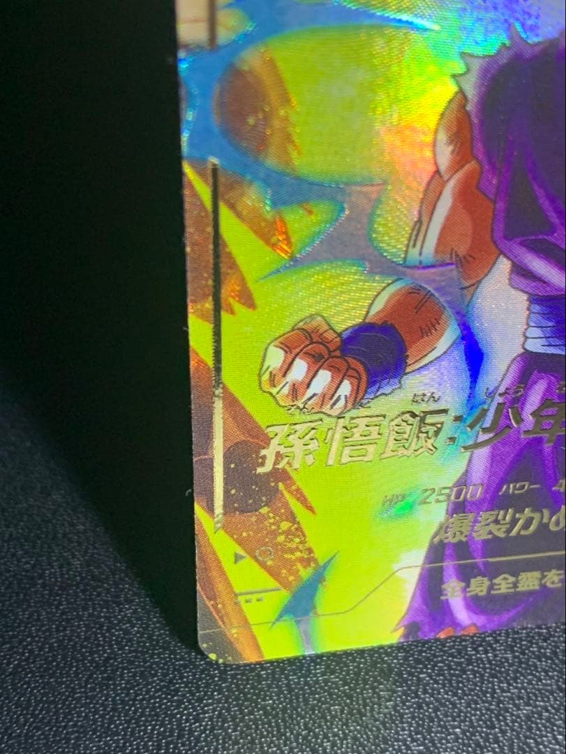 7 ドラゴンボールスーパーダイバーズ SDV1-005 孫悟飯:少年期 パラレル