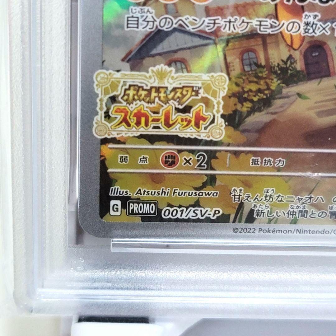 PSA10 ピカチュウ プロモ 2022 PIKACHU 001/SV-P