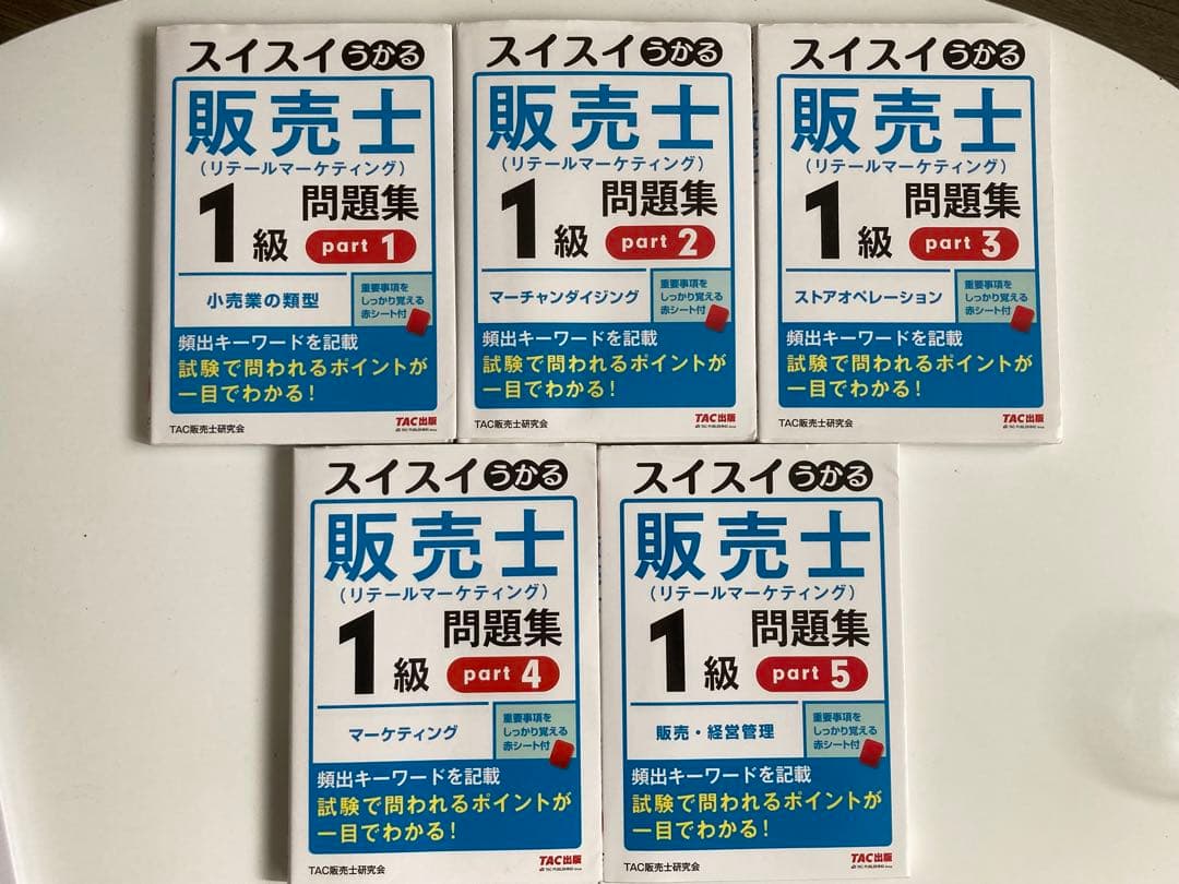 スイスイうかる販売士(リテールマーケティング)1級問題集　Part1〜5
