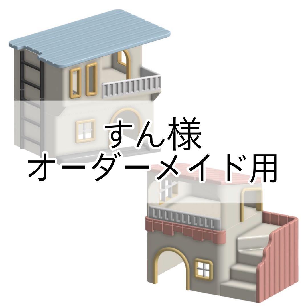 すん様　オーダーメイド　シェルター No.43