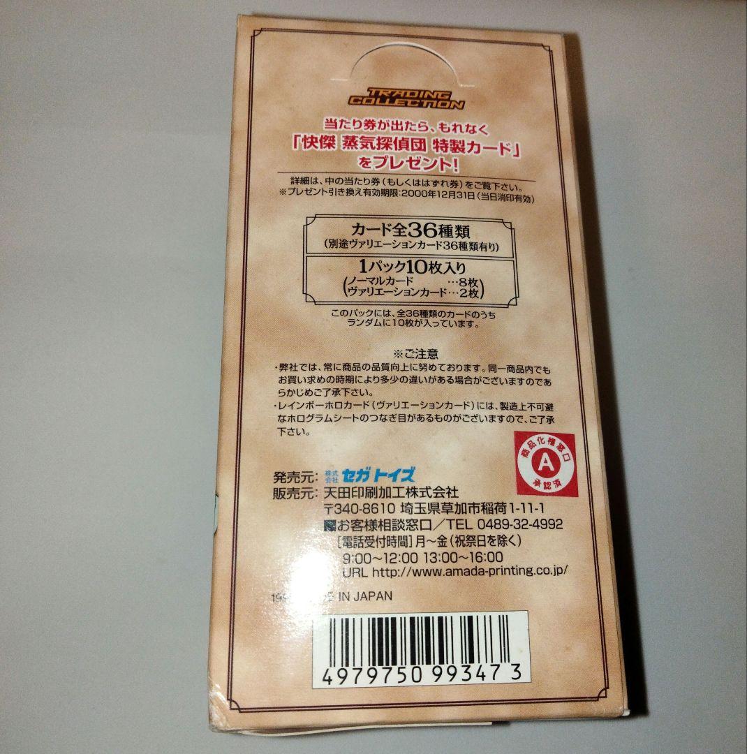 快傑蒸気探偵団　トレーディングコレクション　SEGA　未開封　１BOX