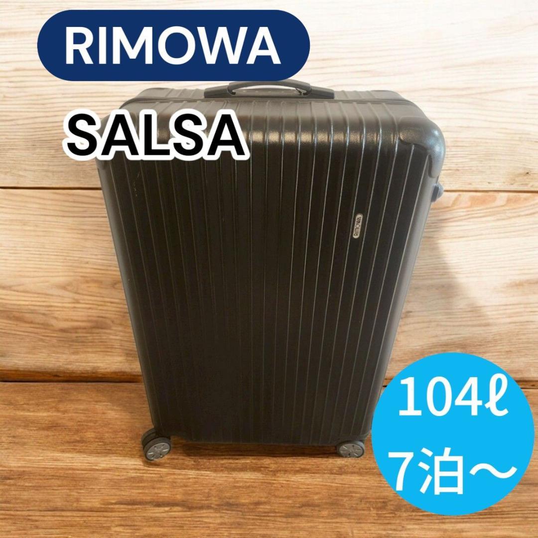 美品 RIMOWA リモワ スーツケース サルサ ブラック 4輪 104L