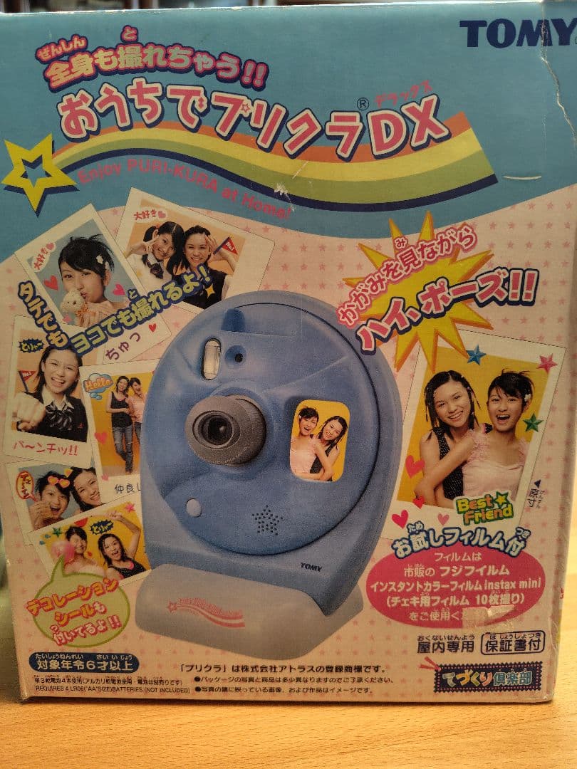 おうちでプリクラDX