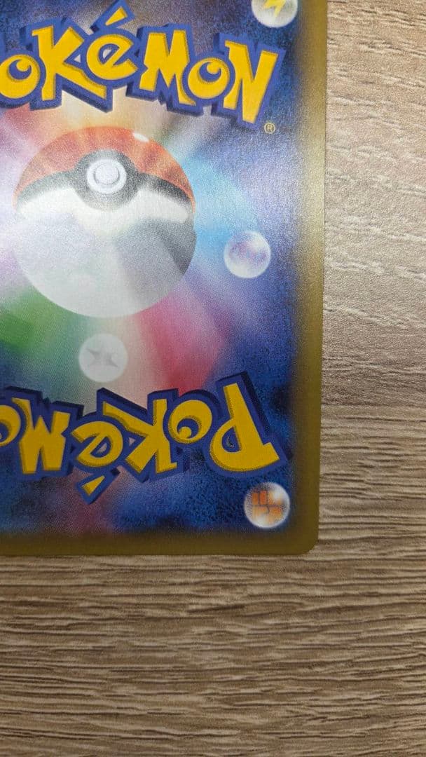 ひかるコイキング 25th S8a-P