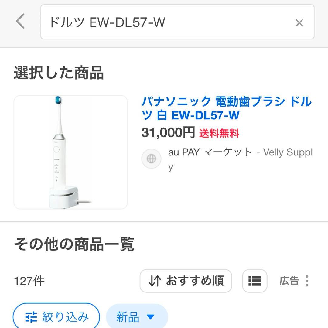 Panasonic EW-DL57-W電動歯ブラシ本体