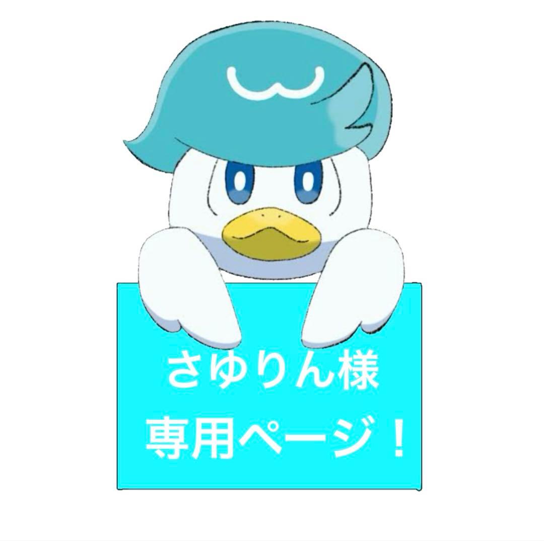 さゆりんページ！