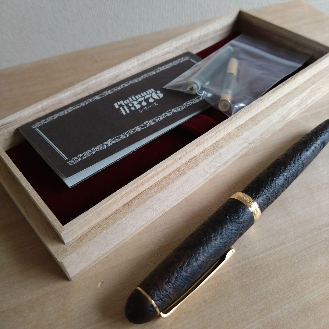 PLATINUM万年筆　ブライヤーシェル