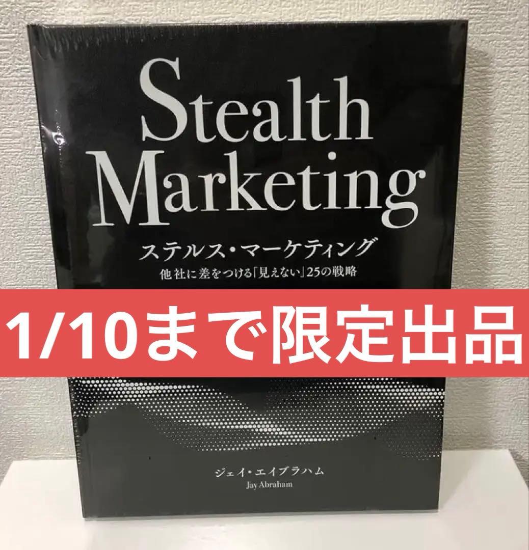 播*二様 新品シュリンク付き)ステルスマーケティング ダイレクト出版