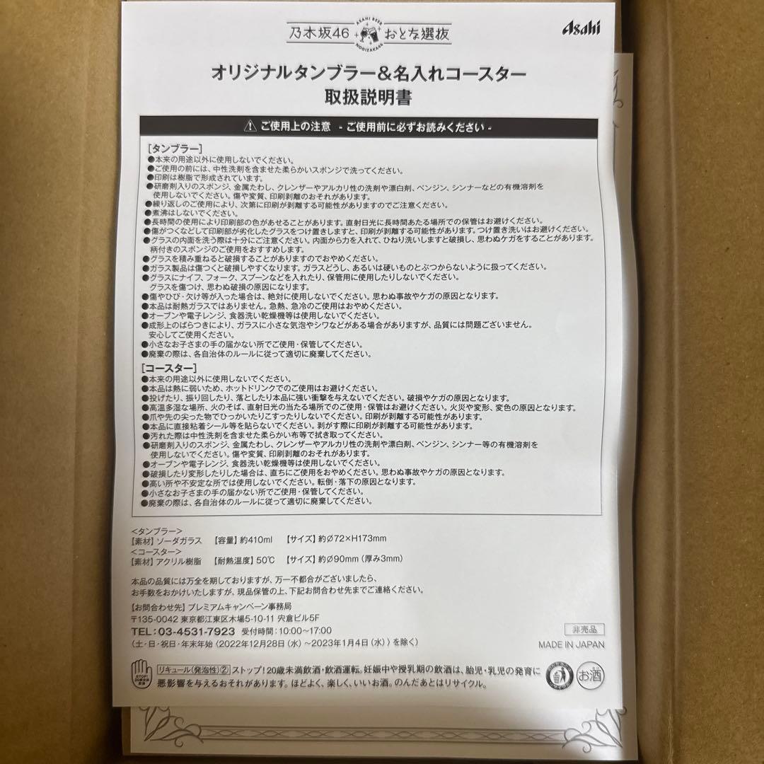 賀喜遥香　乃木坂46 おとな選抜　タンブラー