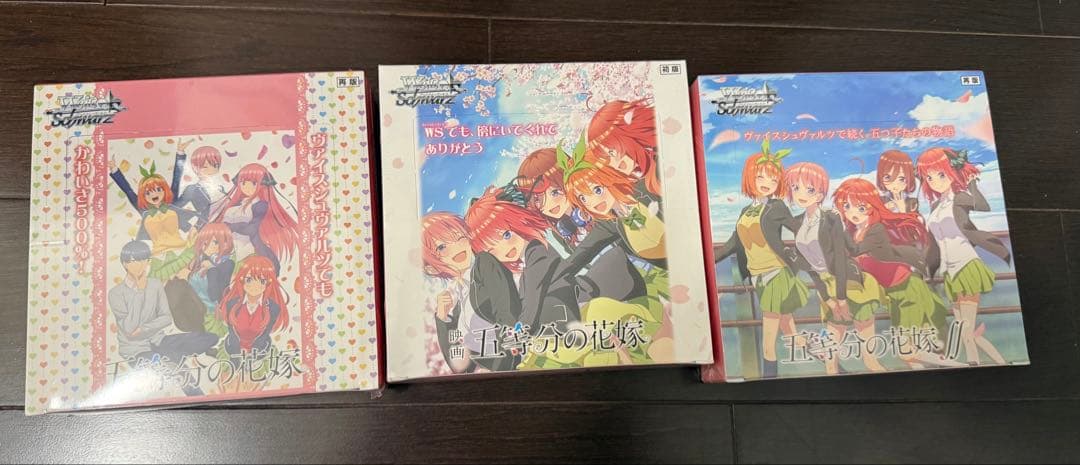 五等分の花嫁 ヴァイスシュヴァルツの未開封ボックスセット