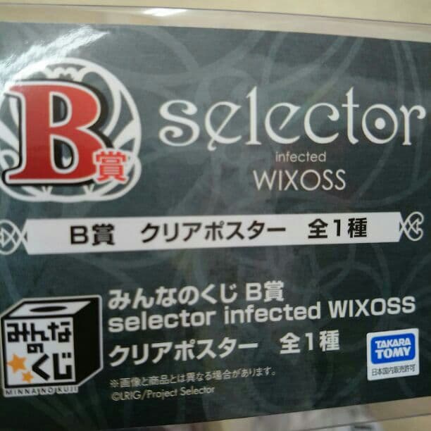 みんなのくじ WIXOSS ウィクロス クリアポスター