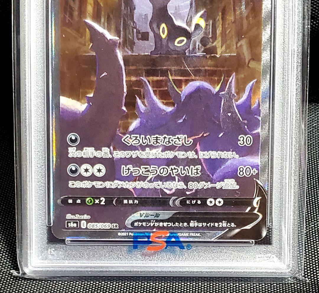 k*e様 PSA10★ブラッキーV★SR★イーブイヒーローズ ★085/069★