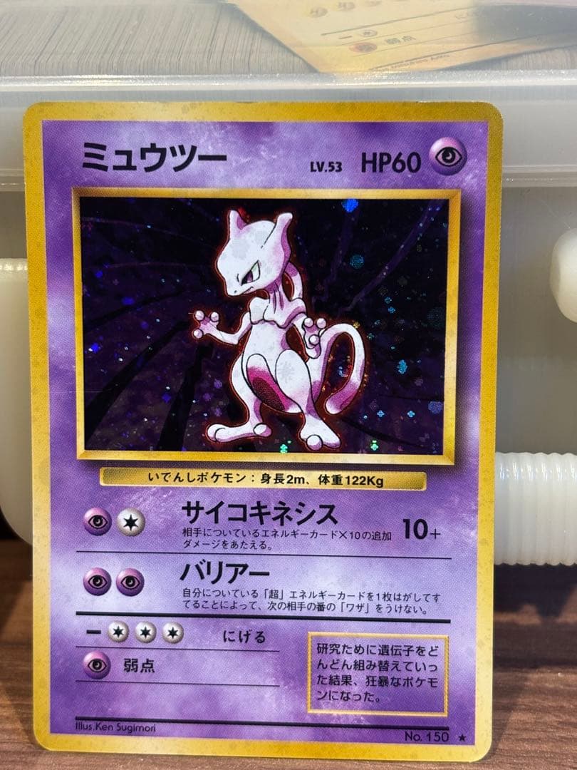 ミュウツー ★ 第1弾拡張パック　旧裏　ポケモンカード