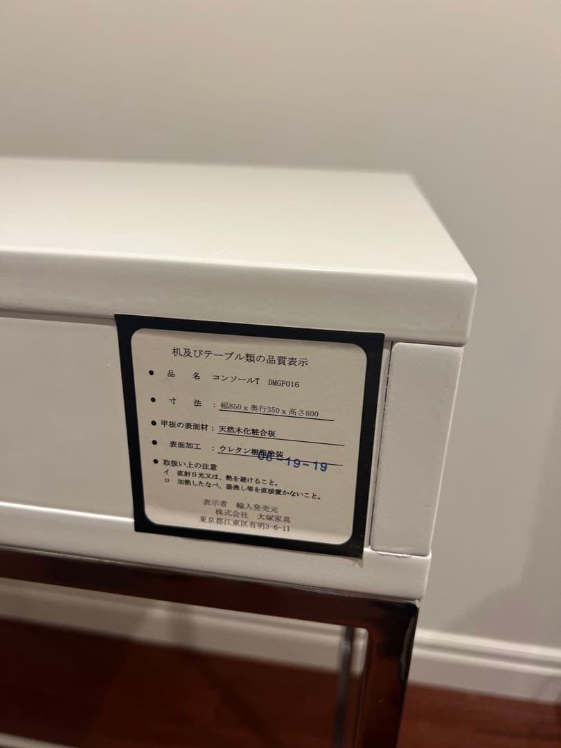 展示品 大塚家具 コンソールテーブル 白 机 80cm 高級家具
