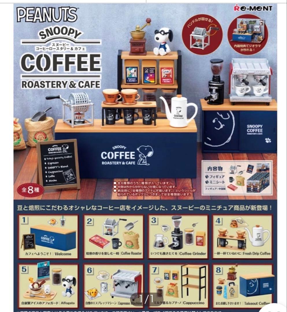 リーメント　スヌーピー　コーヒーロースタリー&カフェ