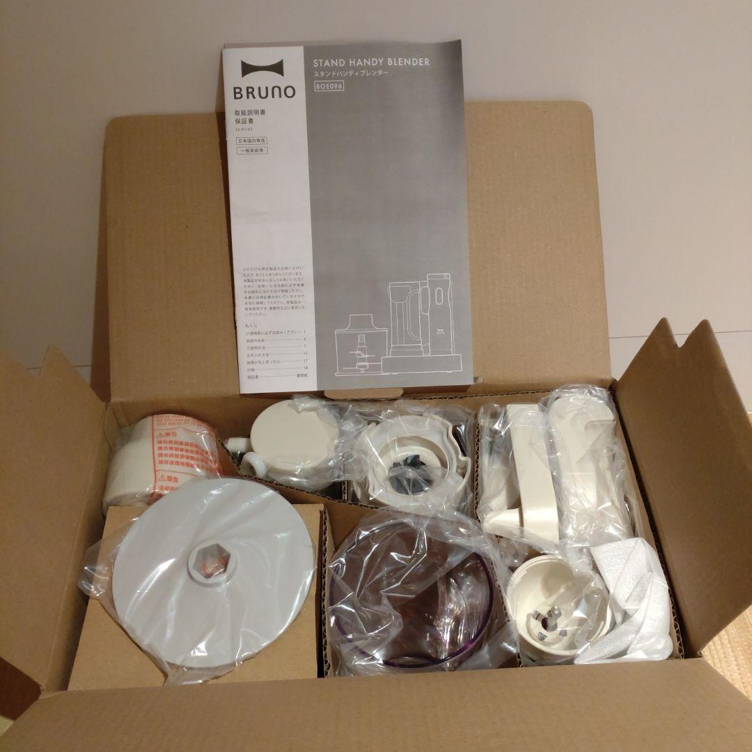 【新品未使用】BRUNO スタンドハンディブレンダー グレージュ