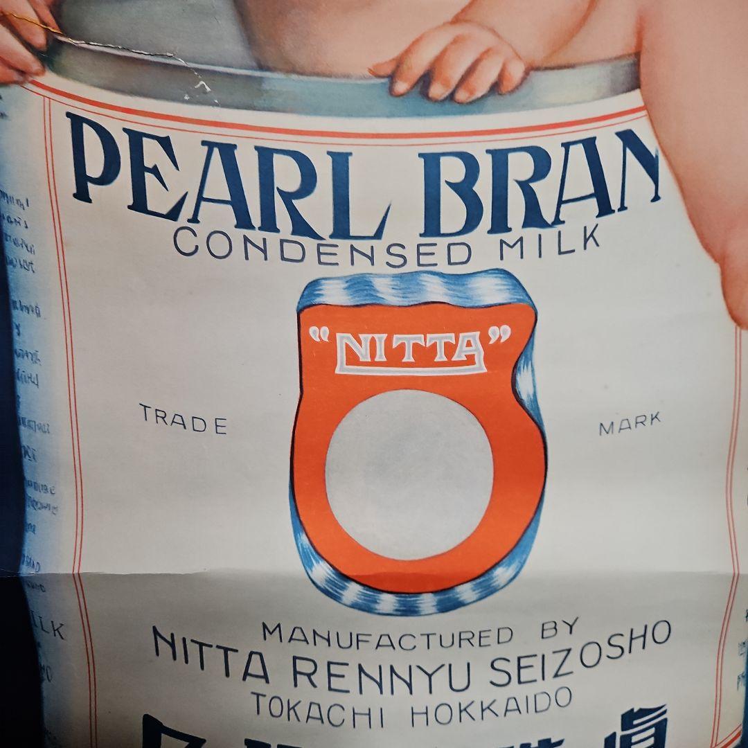 昭和レトロな真珠ミルクポスター　戦前ポスター