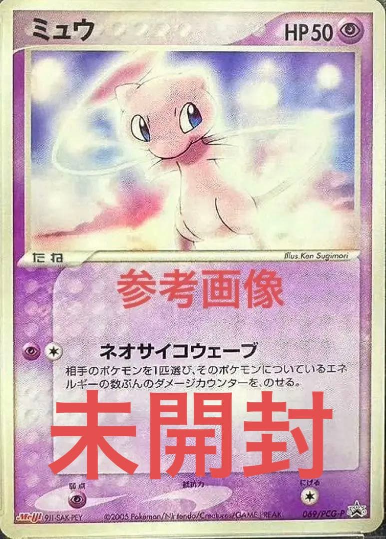 ま*と様 ミュウ ポケモンカード 未開封　激レア　ネオサイコウェーブ2005年発