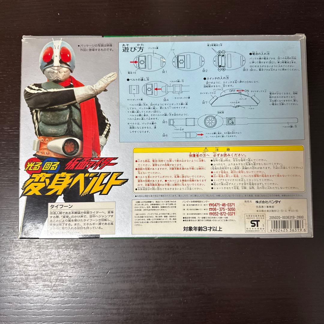 仮面ライダー 変身ベルト バンダイ 90年代 欠品なし 開封品