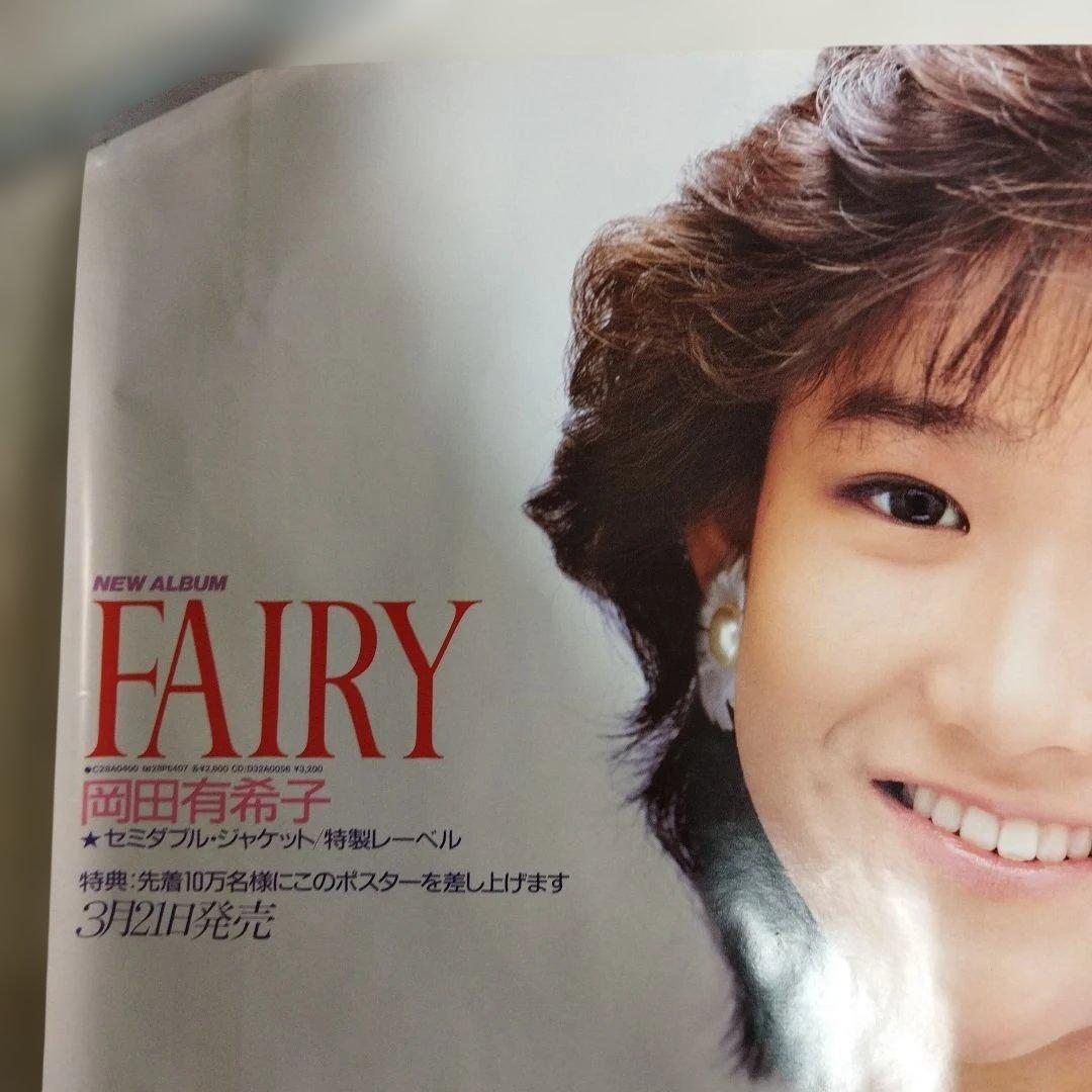 岡田有希子 FAIRY A1ポスター 告知用