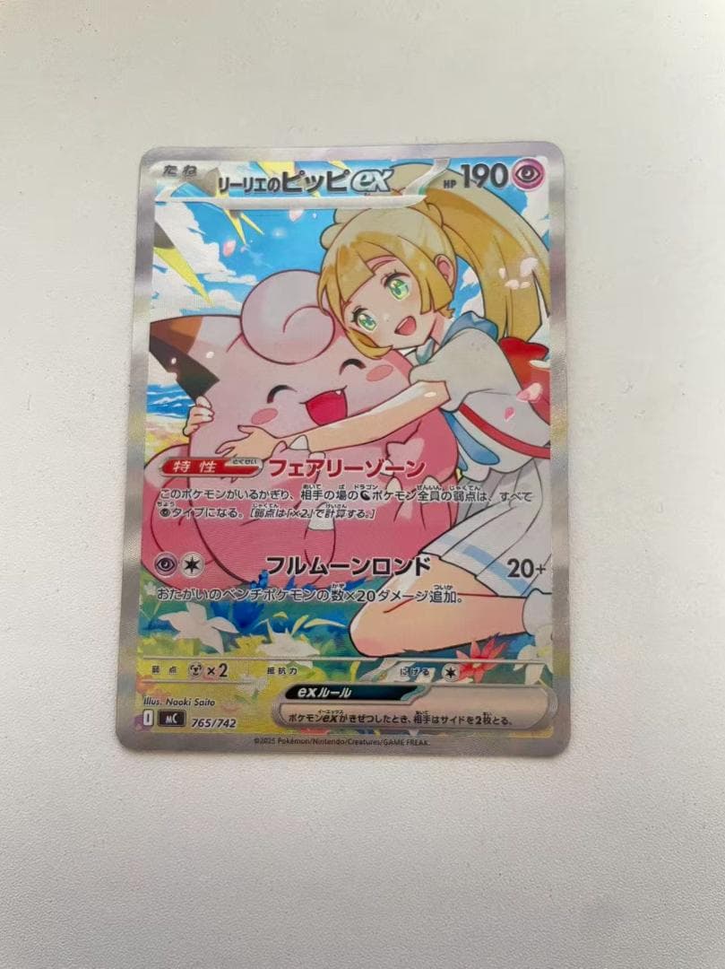 リーリエのピッピex sar765/742