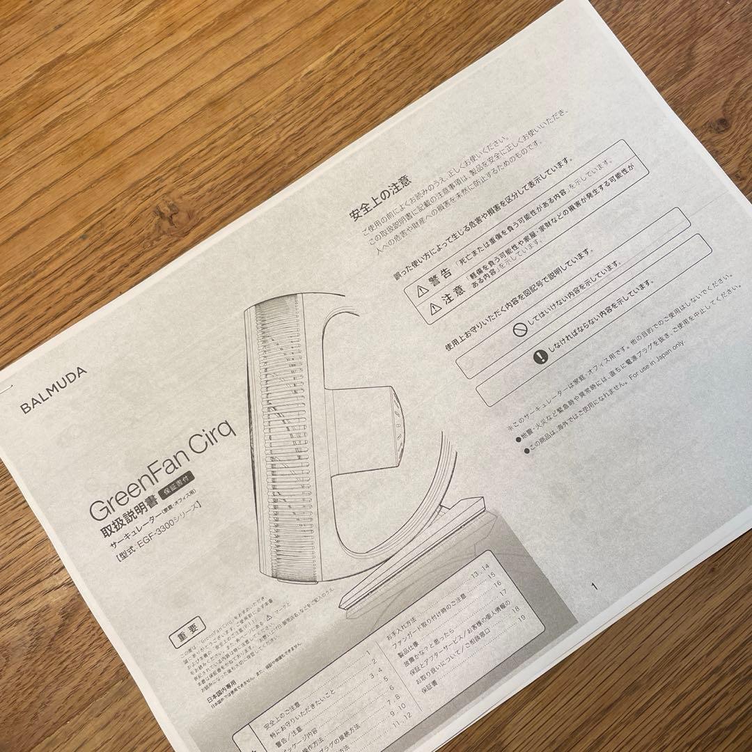 バルミューダーサーキュレーター　 ホワイト×ブラック FGF-3300