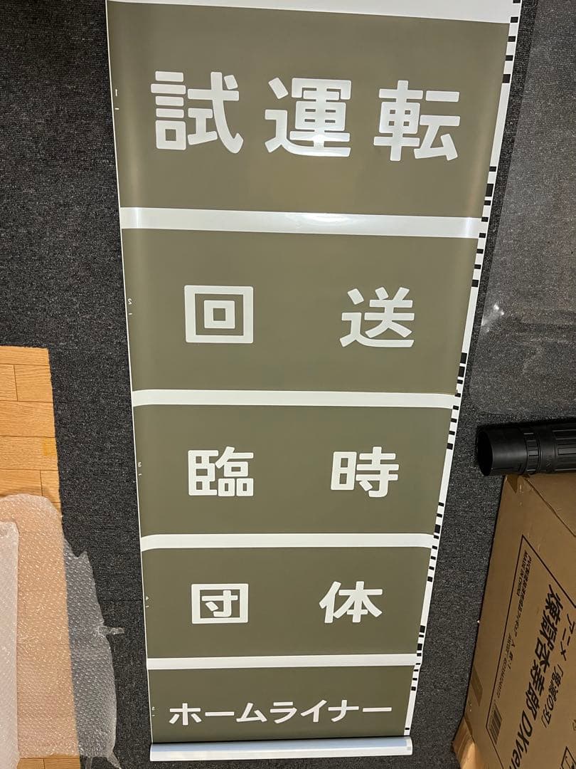 キハ85系　方向幕全幕(破れなし)