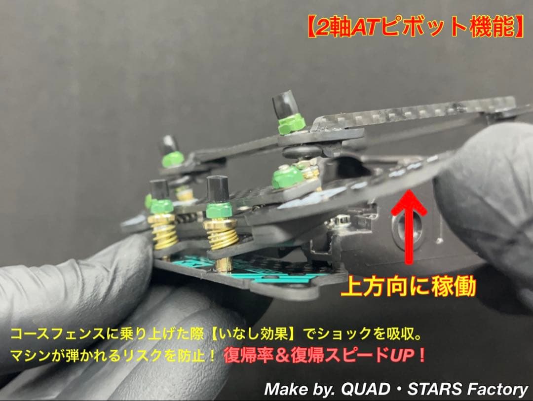 【ミニ四駆・FM-A用】2軸ATピボット＋1軸リヤアンカー　J-CUP2022